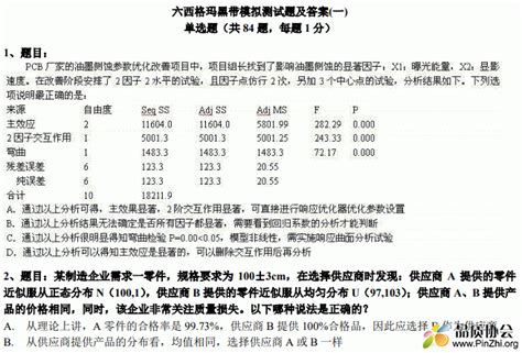 2017年六西格玛黑带模拟测试题含答案 五套试题 137页 品质协会