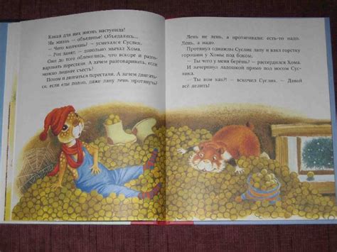 Книга: Хома и Суслик. Зимние приключения - Альберт Иванов. Купить книгу ...