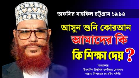 Tafseer Mahfil Chitagong St Day