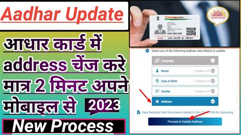 How To Change Address In Aadhar Card Online Aadhar Me Address Kaise