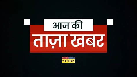 आज की ताजा खबर 26 दिसंबर 2022 Aaj Ki Taza Khabar In Hindi Hindi