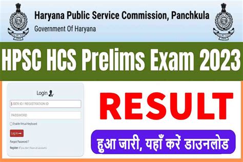 HPSC HCS Result 2023 हआ जर यह कर डउनलड