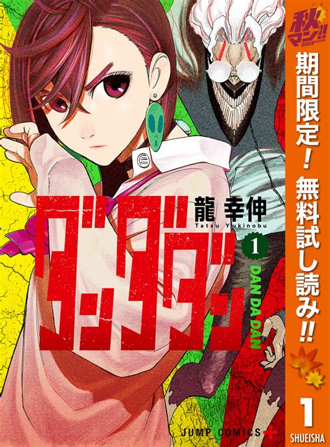 エッッッッッッッッッッロイムエッサイム ！『うしろの正面カムイさん』1〜3巻が無料で読める！『ダンダダン』、『忍者と極道』も！（spice