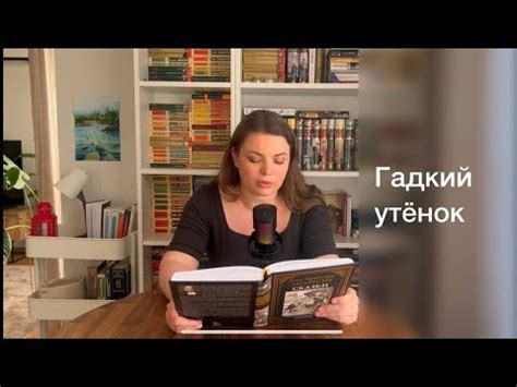 Гадкий Утёнок. Ганс Христиан Андерсен. Перевод Анны и Петра Ганзен. Изд ...