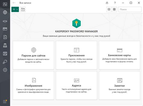 Обновлённый Kaspersky Password Manager проверит пароли на предмет утечки