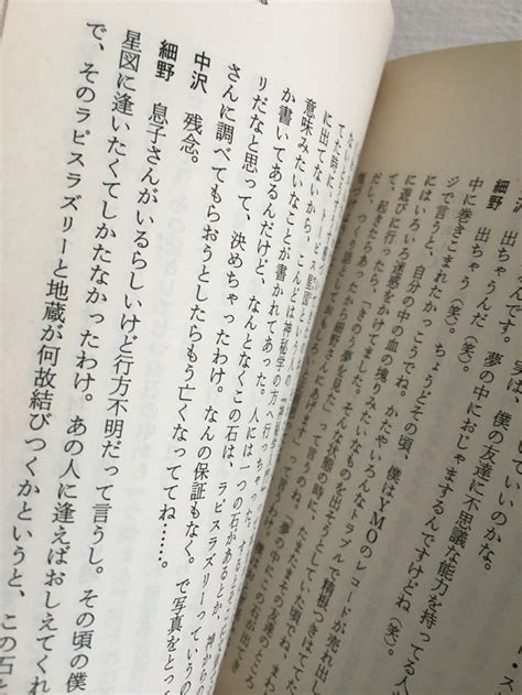 細野晴臣 中沢新一 共著 観光 日本霊地巡礼 対談本 絶版本 貴重 Ymo スピリチュアル パワースポット 聖地巡礼 宗教学 の落札情報詳細