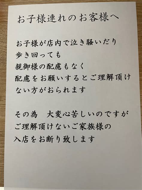 お子様連れのお客様にお願い 三ツ島 真打