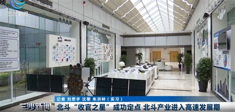 北斗是“收官之星”成功定点 北斗产业进入高速发展期 三沙卫视 知乎