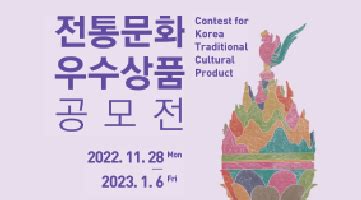 2023 전통문화우수상품 공모전