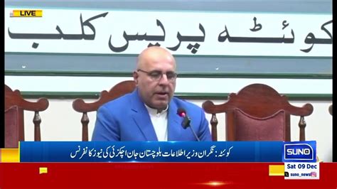 Live Care Taker Information Minister Balochistan Jan Achakzai News Conference Suno News Hd