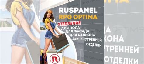 Руспанель RPG Optima купить в Сочи | Товары для дома и дачи | Авито