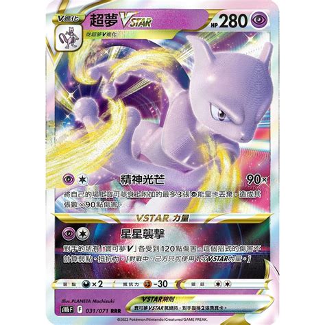 超夢VSTAR RRR 閃卡 新版 pokomon go ptcg 寶可夢卡 寶可夢卡牌遊戲 蝦皮購物