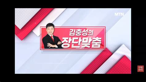 머니투데이방송 김충성의 장단맞춤 증시 하락에도 추천주 상승 와이랩 큐렉소 프로이천 윤성에프앤씨 Mtnw 김충성