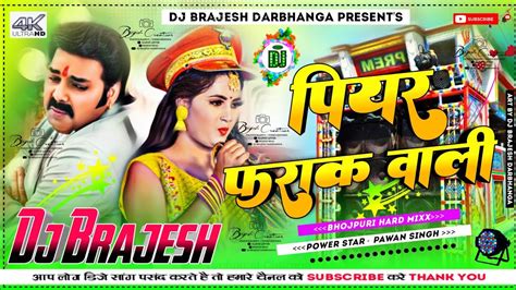 Piyar Farak Wali Dj Remix Song Pawan Singh Dj Song 2023 Bhojpuri Dj