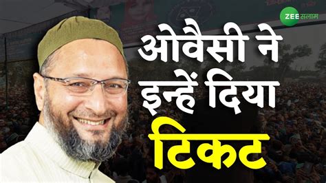 Aimim List Up Election 2022 के लिए Aimim ने जारी की उम्मीदवारों की