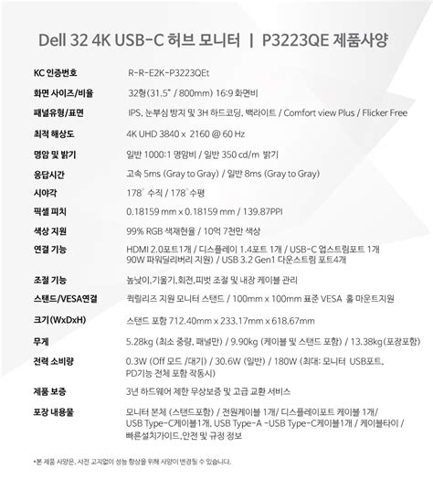 P3223QE 4K USB-C 허브 / 디바이스마트