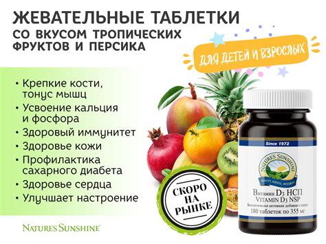 Витамин Д3 НСП | Vitamin D 3 NSP - Сайт дистрибьютора NSP