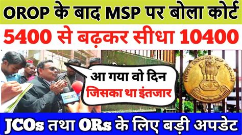 Orop के बाद बराबर Msp पर कोर्ट से खुशखबरी Equal Msp Latest News Court