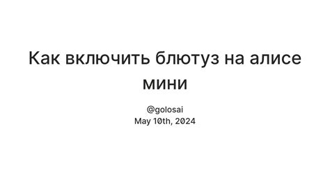 Как включить блютуз на алисе мини — Teletype