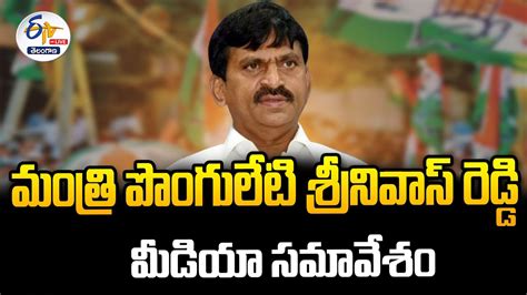 Minister Ponguleti Srinivas Reddy Press Meet