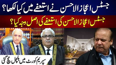 Actual Reasons Behind The Resignation Of Justice Ijaz Ul Ahsan 24