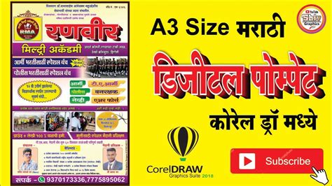 How To Pamphlet Design Basic Coreldraw In Marathi Youtube