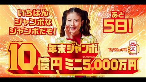 Mio Imada CM appearance information year end jumbo lottery 今田美桜 CM出演