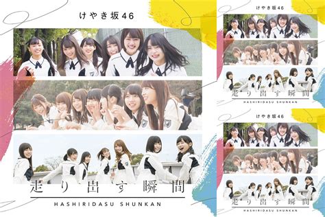 【ひらがなけやきから新・坂道へ】けやき坂46が日向坂46に。これまでの楽曲を聴いてみよう — News Awa