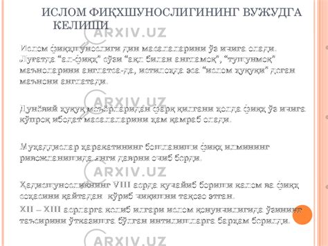 Ислом дини ва тарихи - Основы культурологии - Презентации