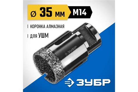 Высокоскоростная алмазная коронка по керамограниту и железобетону ЗУБР ...