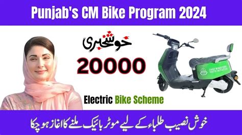 Step By Step Guide Verify Your Eligibility For Punjab S Cm Bike