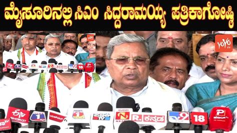 Siddaramaiah LIVE CM Siddaramaiah S Press Meet In Mysuru 07 10 2023