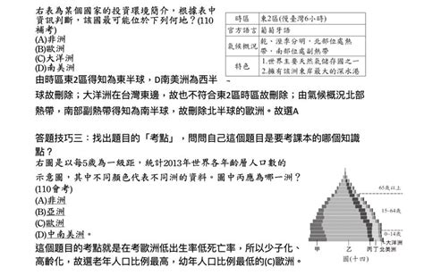 111會考／社會科答題2技巧看這 Yahoo奇摩時尚美妝