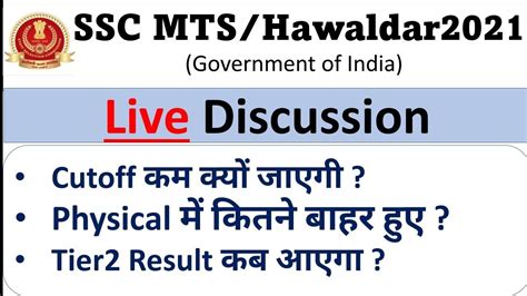 SSC MTS Hawaldar 2021 Result Update 2022 YouTube