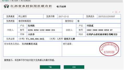 网上银行“账户明细查询”和“电子回单查询”操作手册