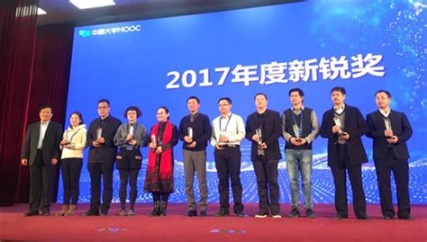 李健、刘志东分获中国大学mooc2017年度突出贡献奖和年度新锐奖 中央财经大学新闻网