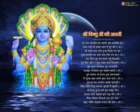 Om Jai Jagdish Hare Aarti Wallpaper Download - Vishnu Aarti