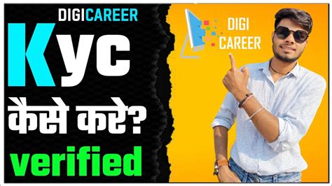 Digicareer Me Kyc Kaise Karte Hai Kyc Verified Successful