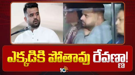 ఎంపీ ప్రజ్వల్ రేవణ్ణ కేసులో బిగ్ ట్విస్ట్ మహిళా పోలీసులతో అరెస్ట్