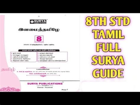 Th Std Tamil Full Year Surya Guide Term Youtube