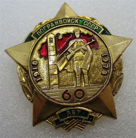 Знак СССР 60 лет погранвойск СССР,1978г, - купить с доставкой по ...