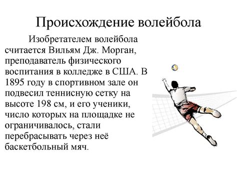 История волейбола - online presentation