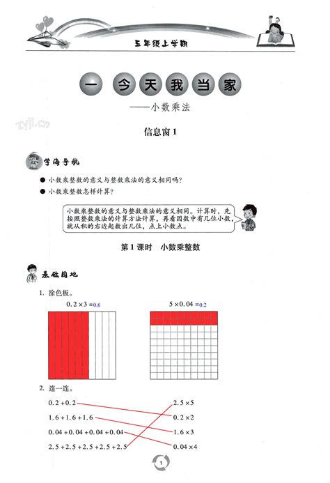 2022年新课堂同步学习与探究五年级数学上学期青岛版枣庄专版答案——青夏教育精英家教网——