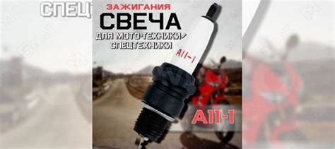 Свеча зажигания А11-1 (1 конт.) 91781 купить в Юрьевом-Польском с ...