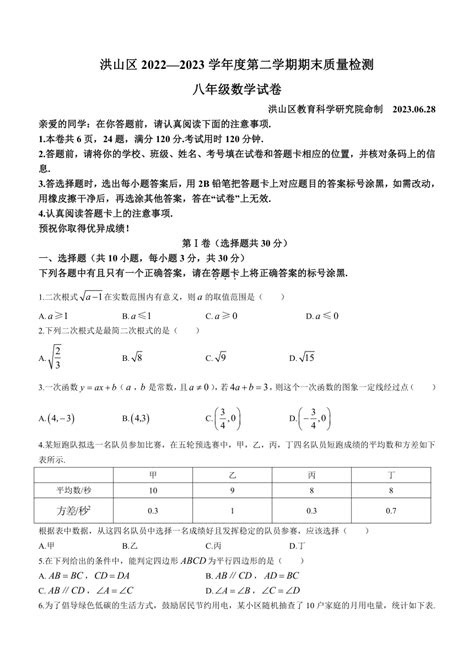 数学 湖北省武汉市洪山区2022 2023学年八年级下学期期末考数学试题含答案 试卷下载预览 二一课件通