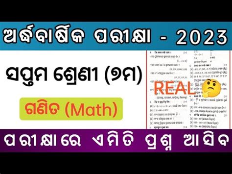 7th Class Math Half Yearly Question 2023 Saptam Sreni Ardhabarshika