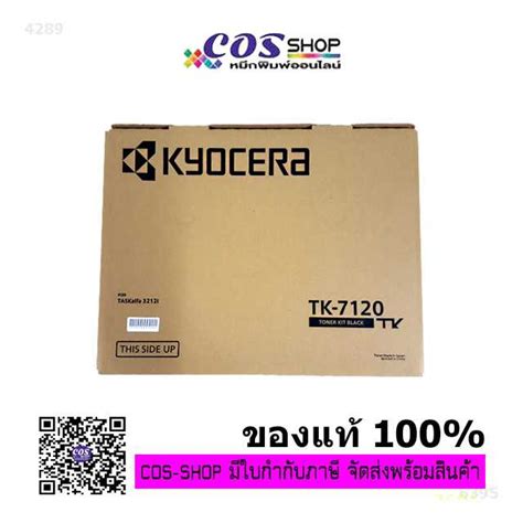 KYOCERA TK 7120 Toner For Kyocera Taskalf 3212i ตลบหมกของแท และ