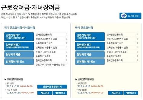 근로장려금자녀장려금 2023년부터 금액확대 신청기준기간 및 방법 가슴아파도