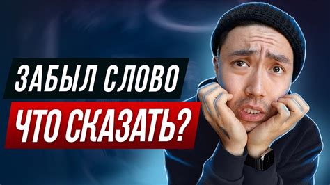 Что делать если забыл слово на английском Youtube