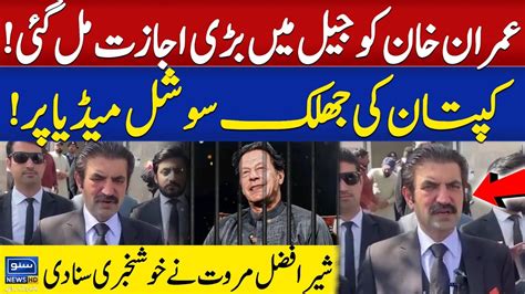 Imran Khan Got Big Permission In Jail Sher Afzal Marwat Agressive